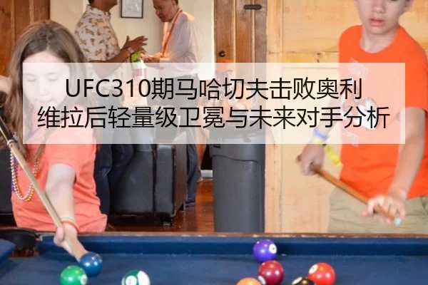 qi-ma-ha-qie-fu-ji-bai-ao-li-wei-la-hou-qing-liang-ji-wei-mian-yu-wei-lai-dui-shou-fen-xi-2-420.jpg